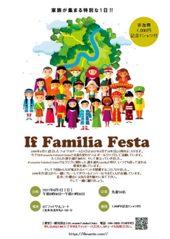 If Familia Festa開催～家族が集まる特別な1日～